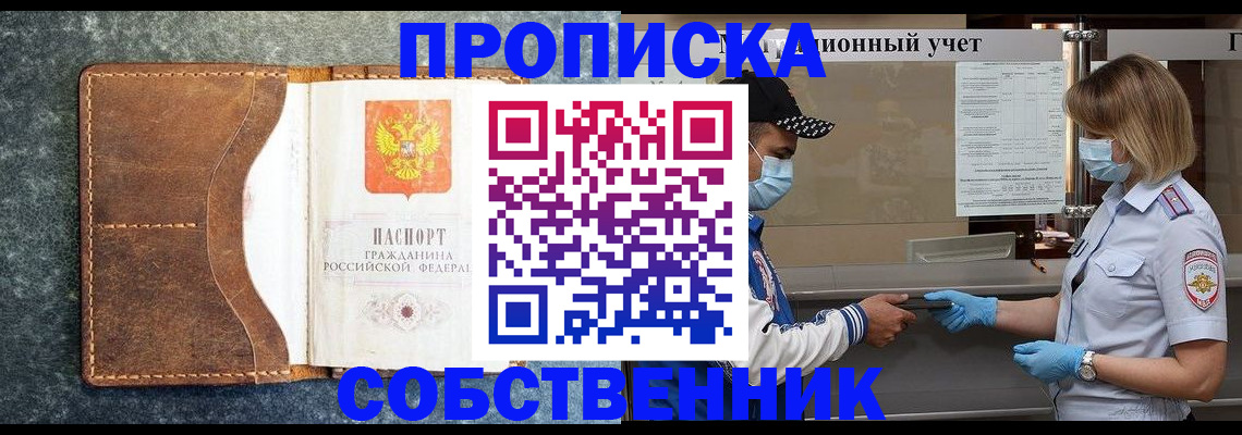 купить прописку в Яранске