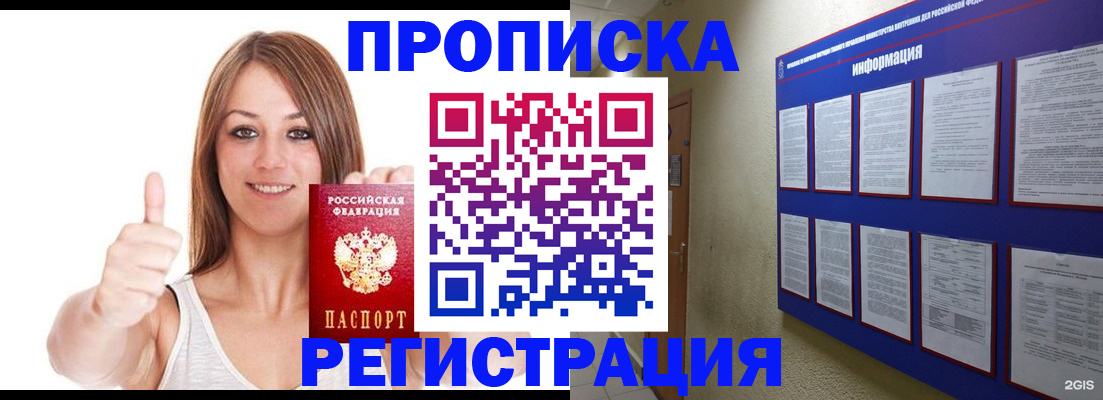 прописка от собственника в Яранске