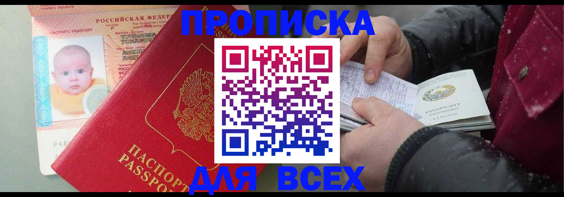 временная регистрация купить в Яранске