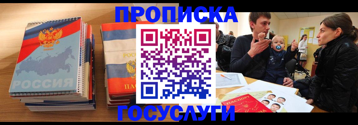 прописка в Яранске